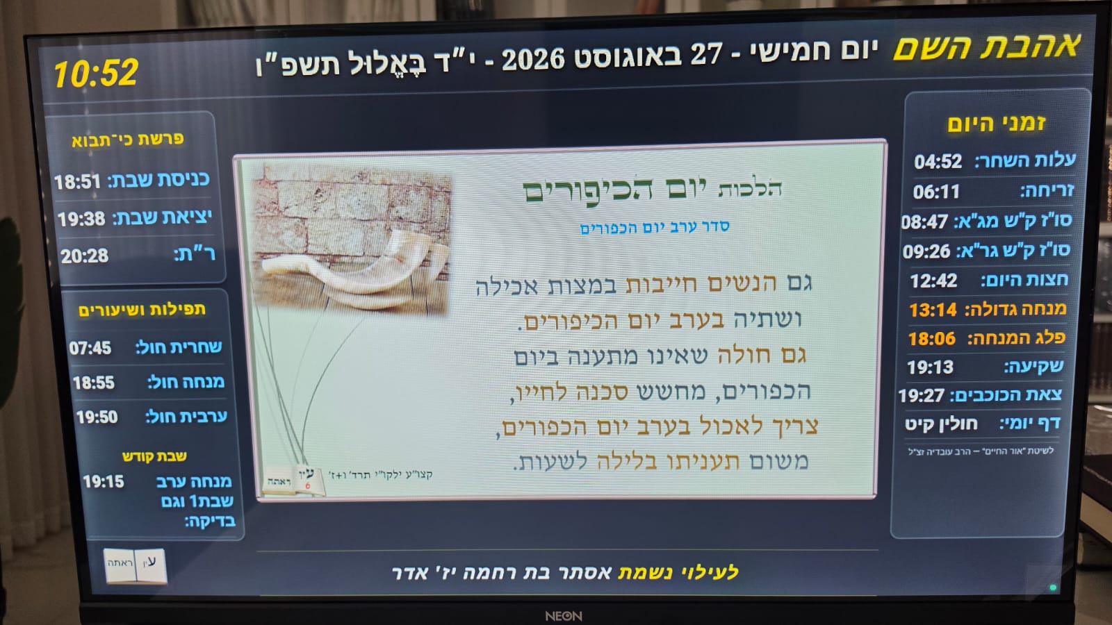 הלכות יום הכיפורים על המסך
