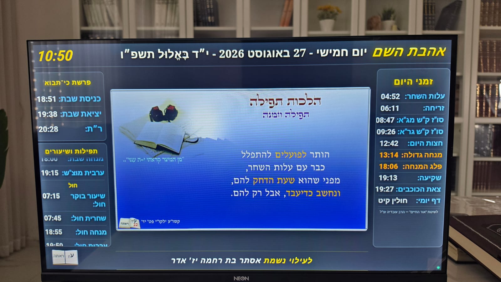 הלכות תפילה על המסך