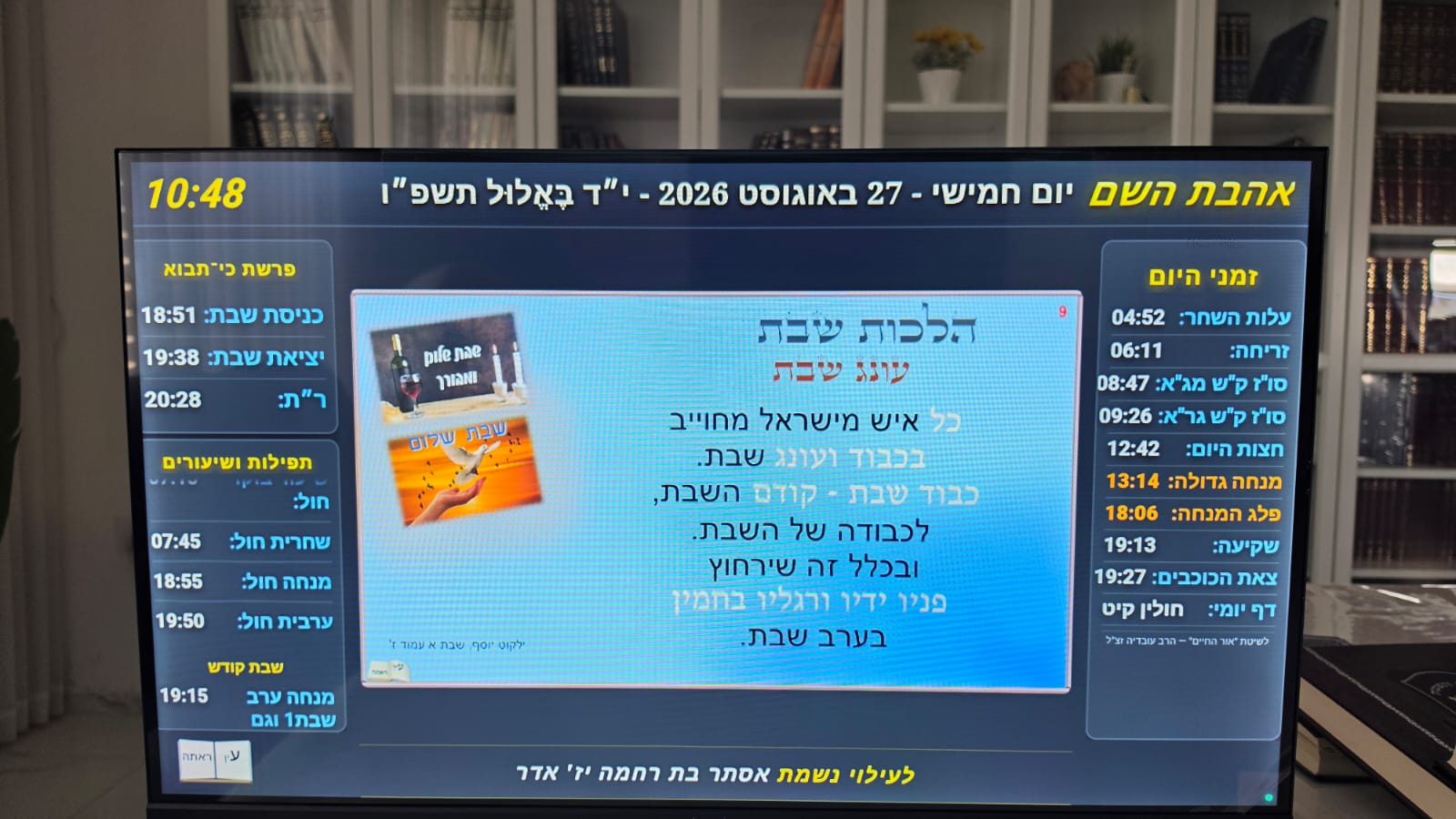 הלכות שבת — עונג שבת