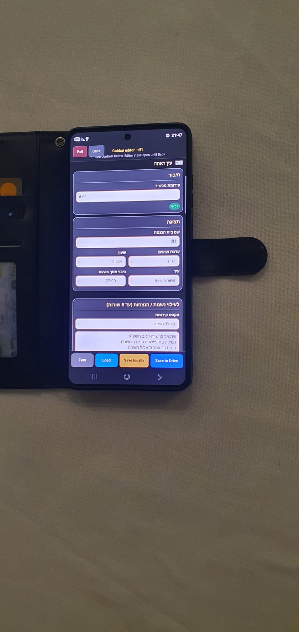 אפליקציית גבאי בנייד — העלאת הודעות והגדרות