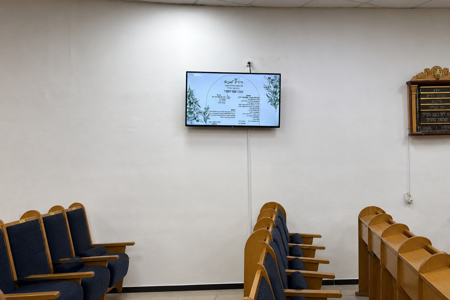 בית כנסת דורש טוב שדרות — לוח עין ראתה באולם התפילה