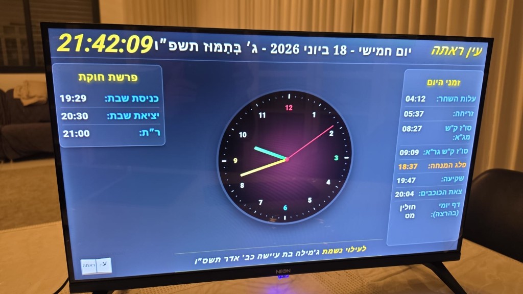 דגם 1 — לוח כשעון יהודי עם זמנים