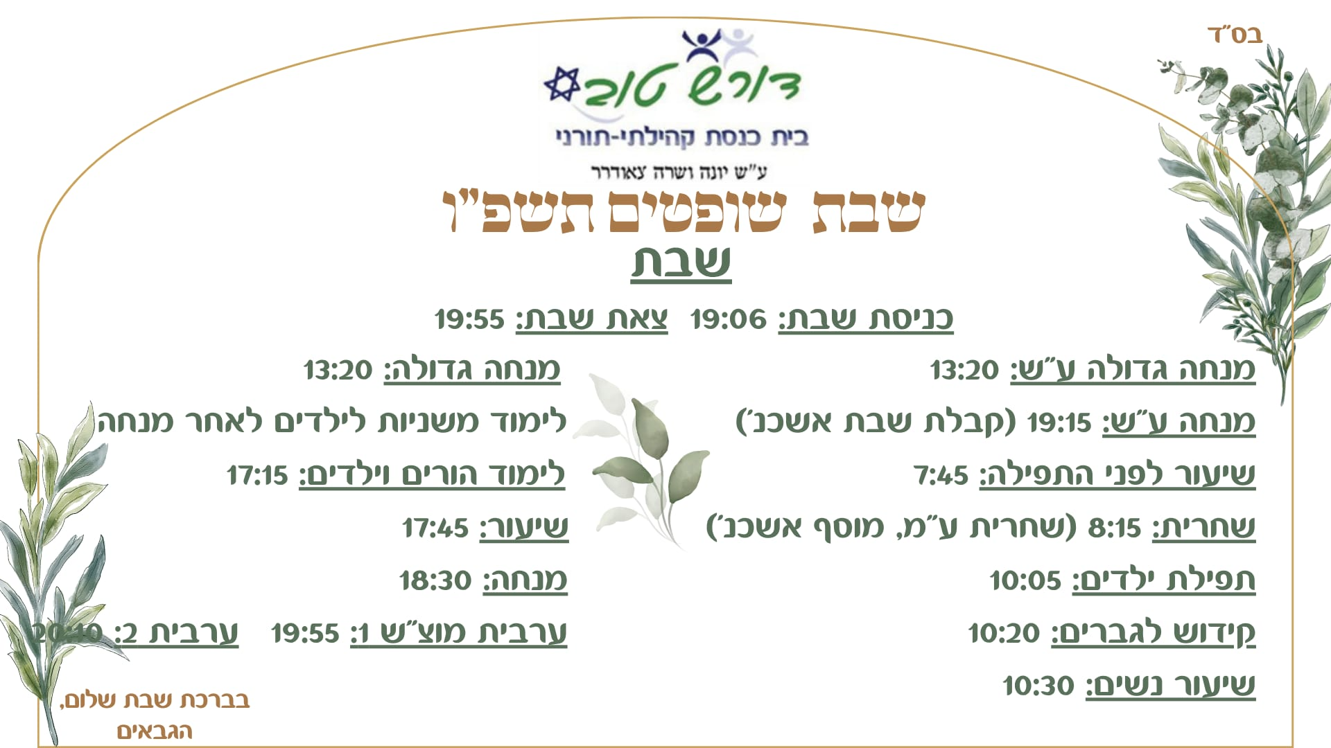 דגם 2 — הלכות סליחות
