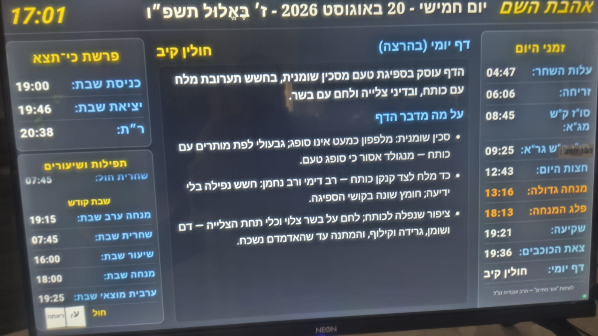 דגם 3 — לוח יהודי חכם, מבט נוסף