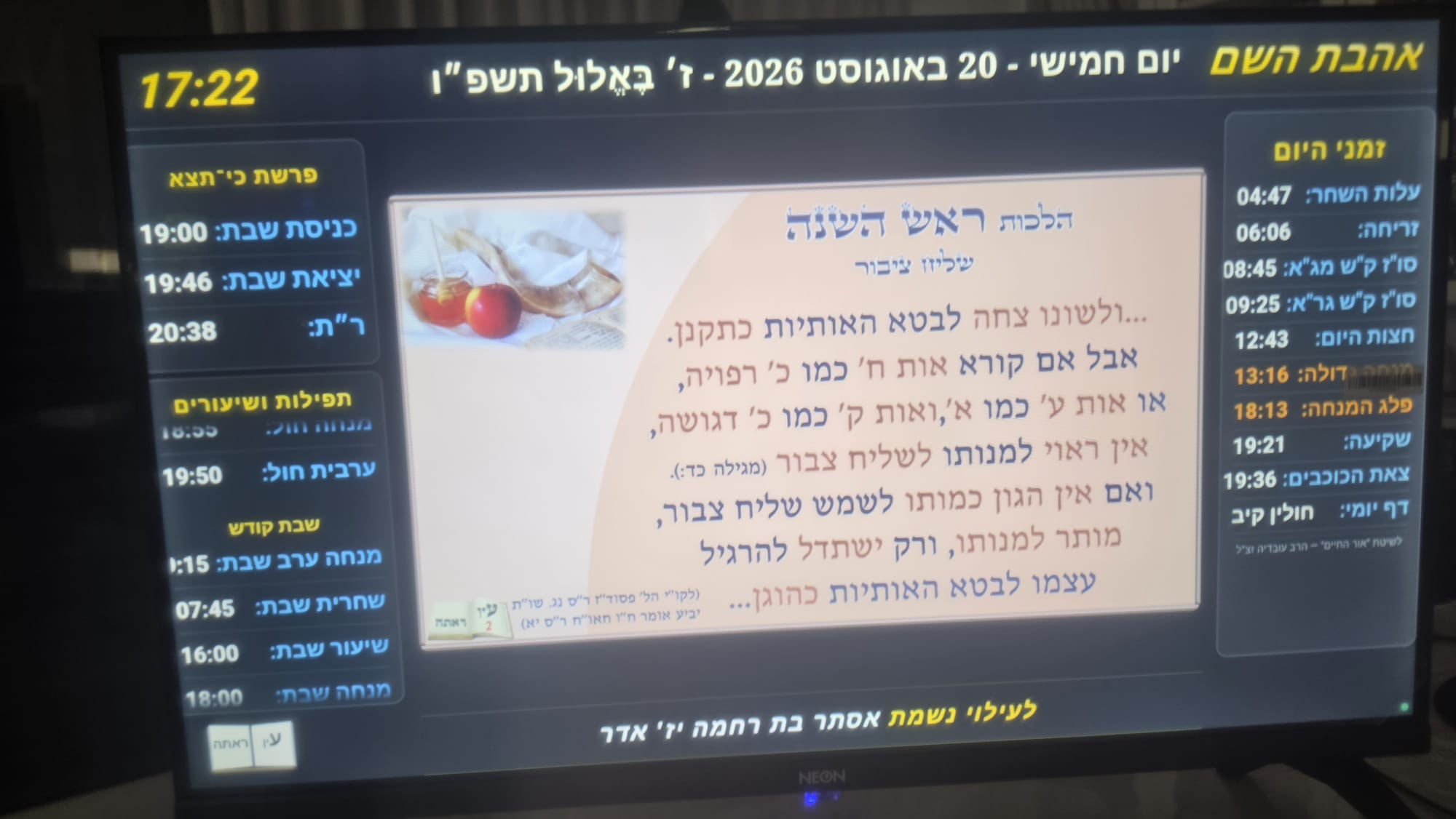דגם 3 — לוח יהודי חכם